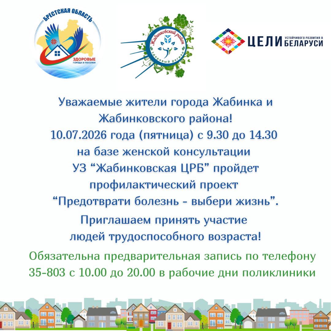 Предотврати болезнь