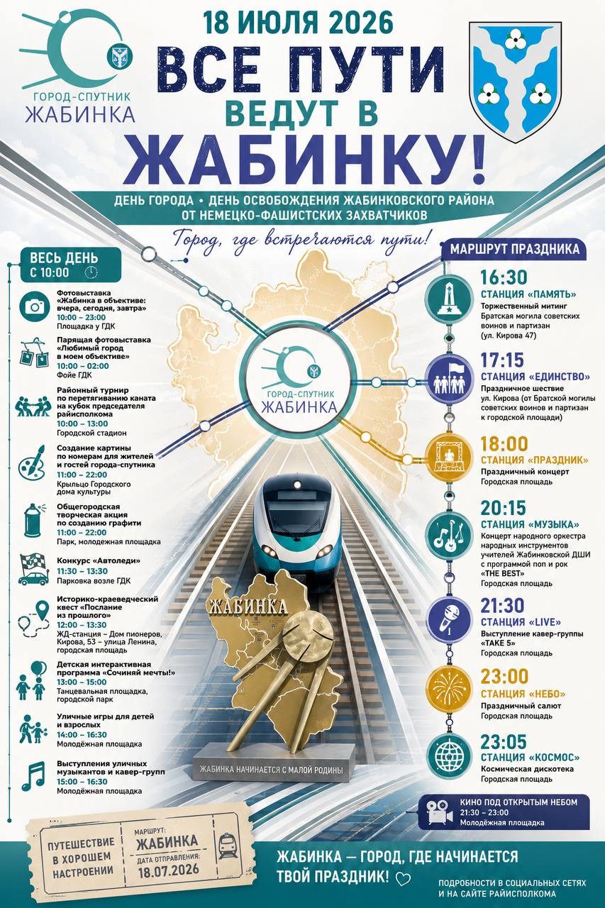18 июля 2026 - День города